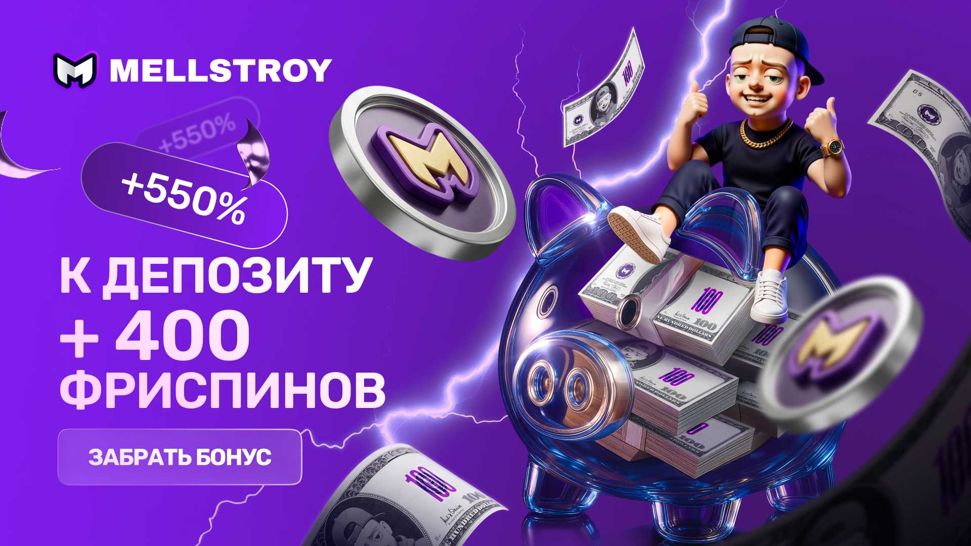 Доступ к Mellstroy