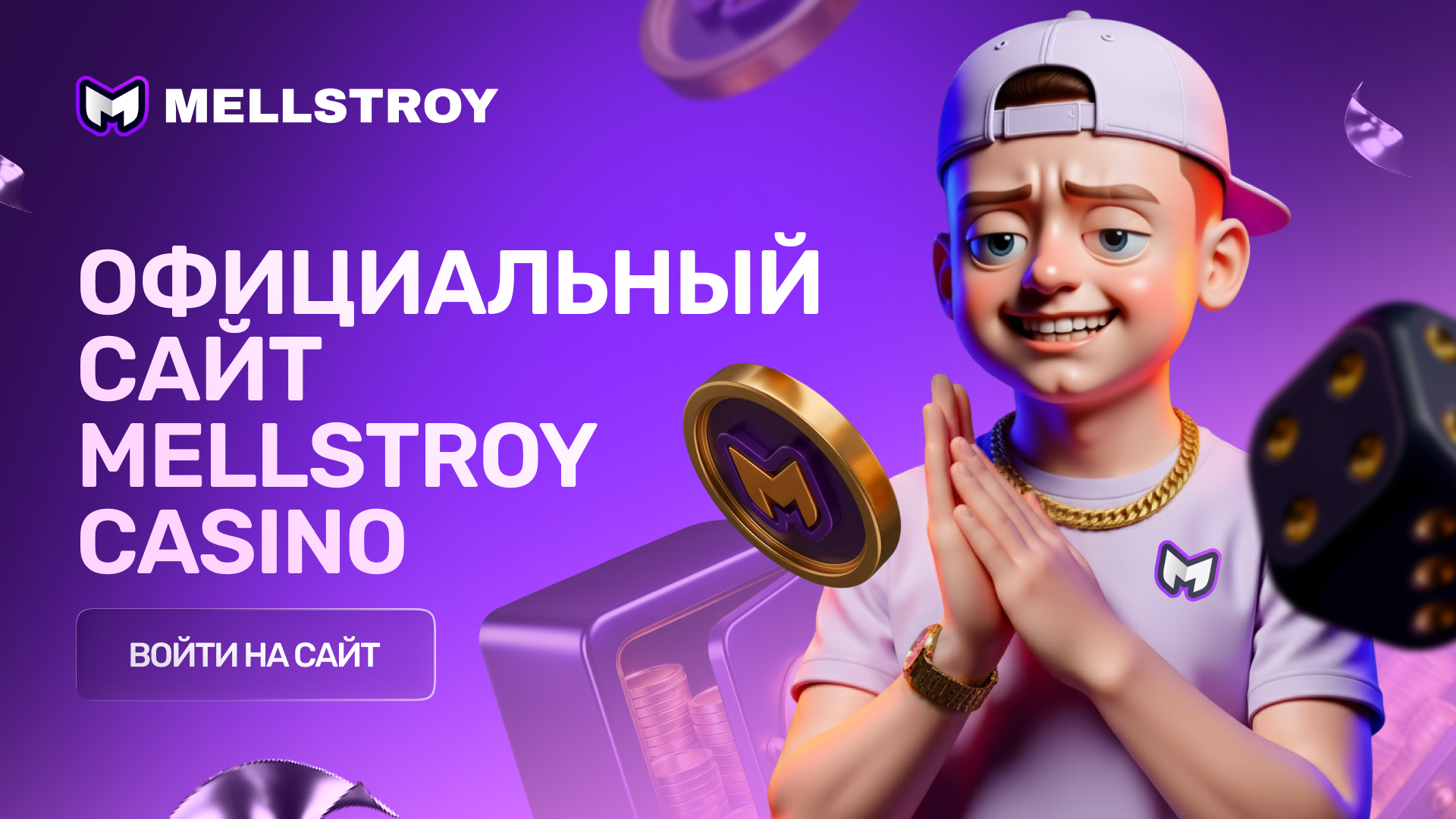 Live-казино Mellstroy